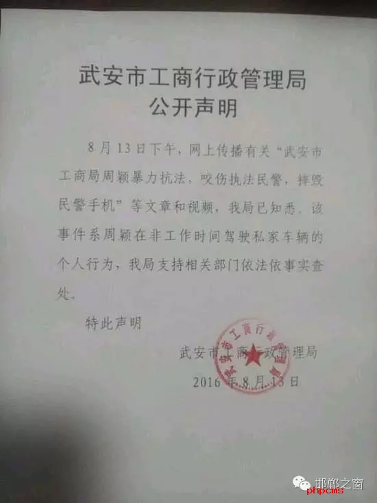 網(wǎng)友爆料：8月13日上午，武安交警在查違法停車(chē)時(shí)，一輛津AFM918的車(chē)因?yàn)檫`章停車(chē)被拍照。這時(shí)車(chē)主過(guò)來(lái)先是破口大罵民警，后又打了一名民警兩拳，并搶奪執(zhí)法記錄儀。當(dāng)事人準(zhǔn)備駕車(chē)逃離時(shí)，被警察控制帶走。網(wǎng)曝車(chē)主為武安工商局周穎，隨后武安市工商行政管理局也在第一時(shí)間發(fā)布了聲明。
